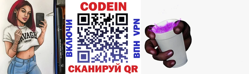 Купить где Советская Гавань Codein Purple Drank